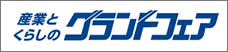 グランドフェア